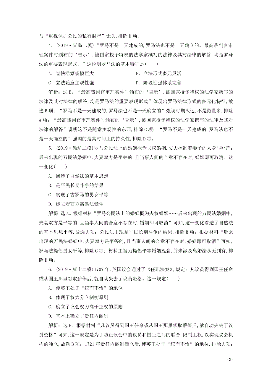 （新课标）2020高考历史总复习板块三世界文明历程综合训练（三）_第2页