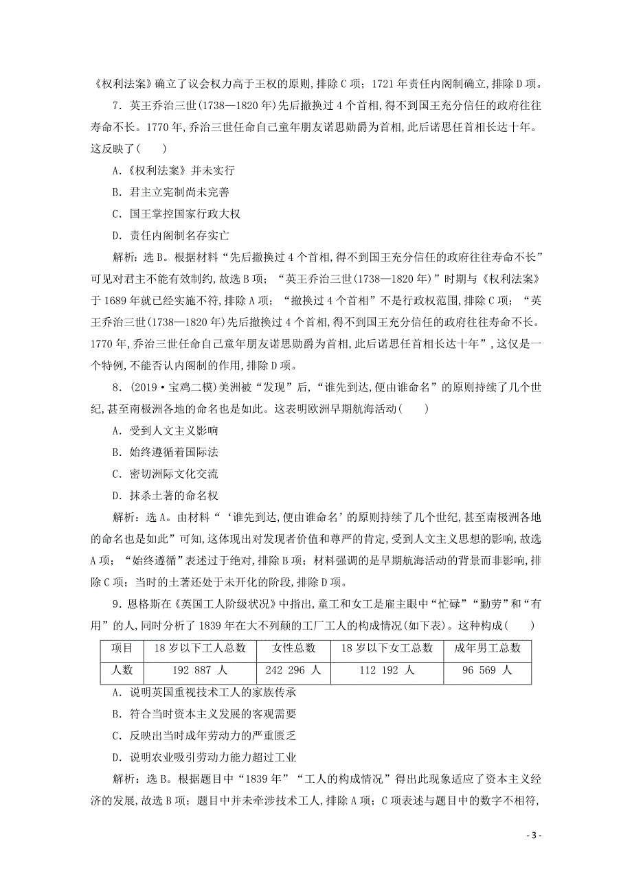 （新课标）2020高考历史总复习板块三世界文明历程综合训练（三）_第3页