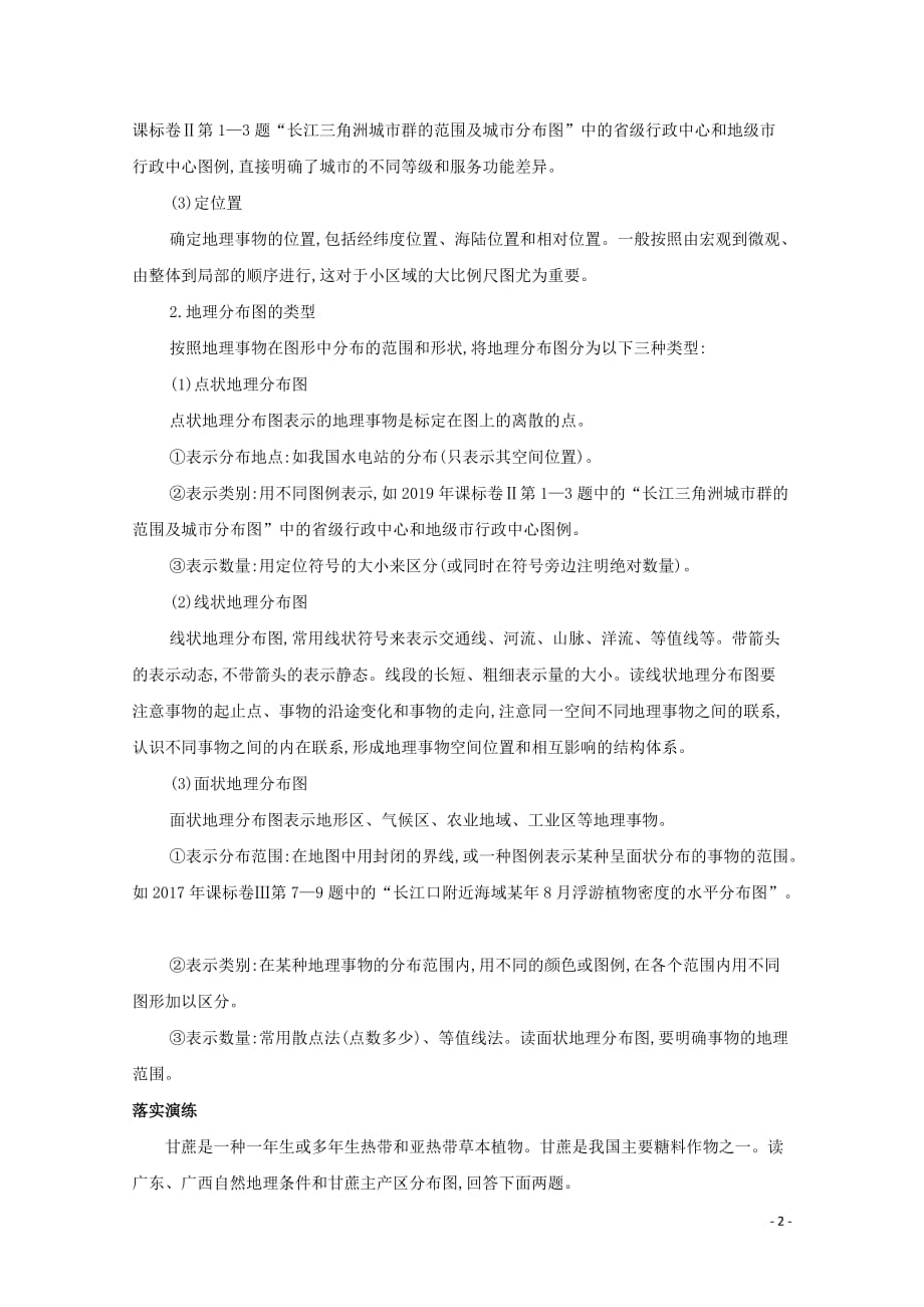 （课标版）2020届高考地理总复习图表技能五地理事物分布图的判读练习_第2页