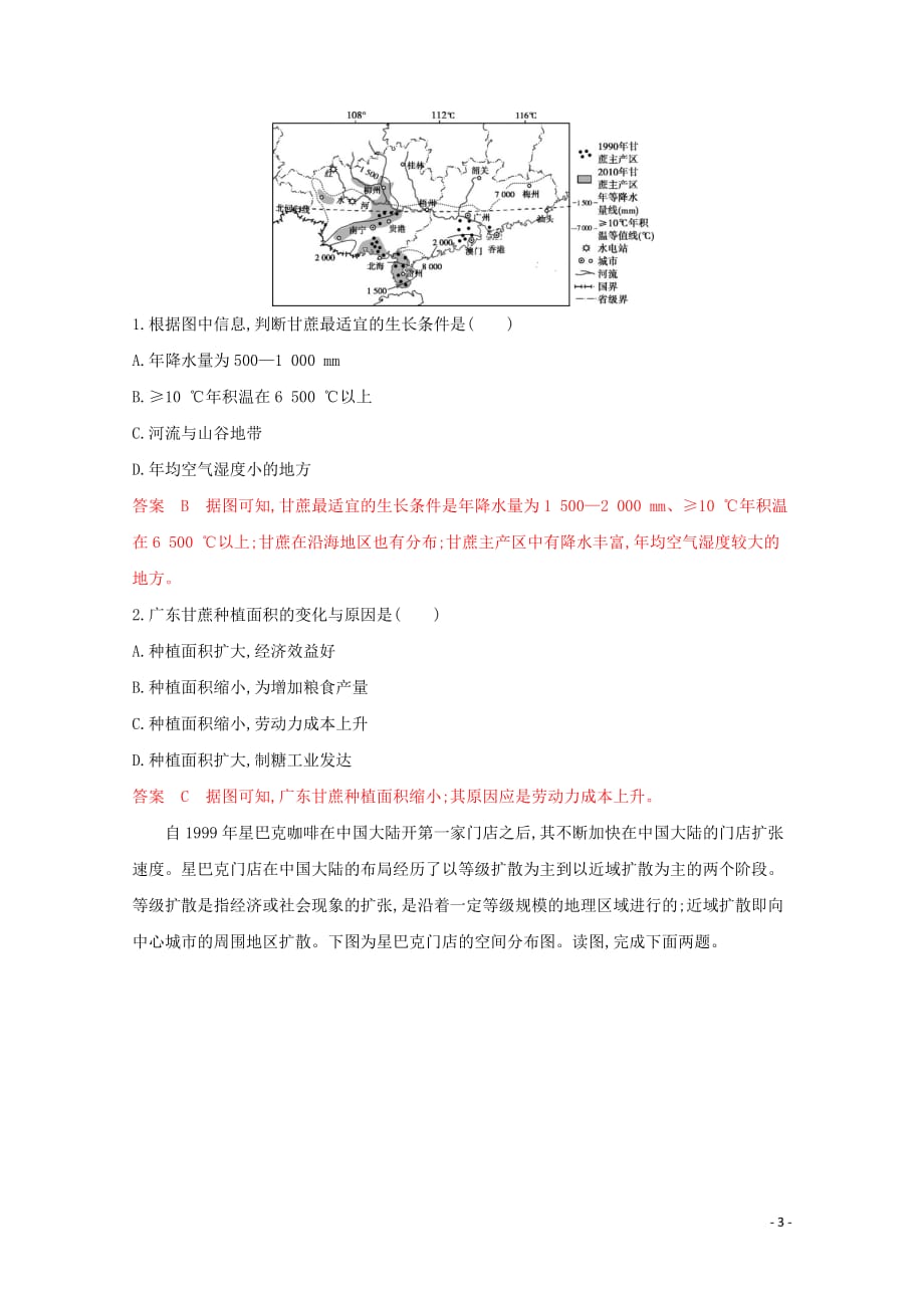 （课标版）2020届高考地理总复习图表技能五地理事物分布图的判读练习_第3页