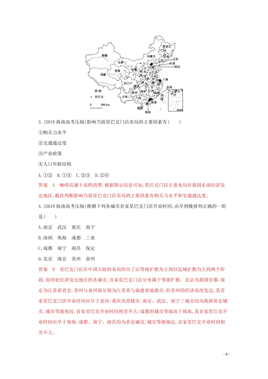 （课标版）2020届高考地理总复习图表技能五地理事物分布图的判读练习_第4页