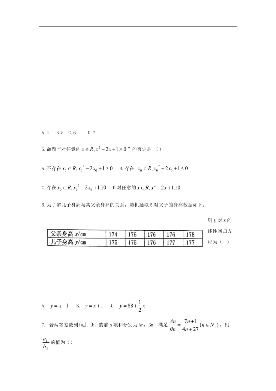 河南省平顶山市郏县第一高级中学高二下学期第一次月考数学（文）试题Word版_第2页