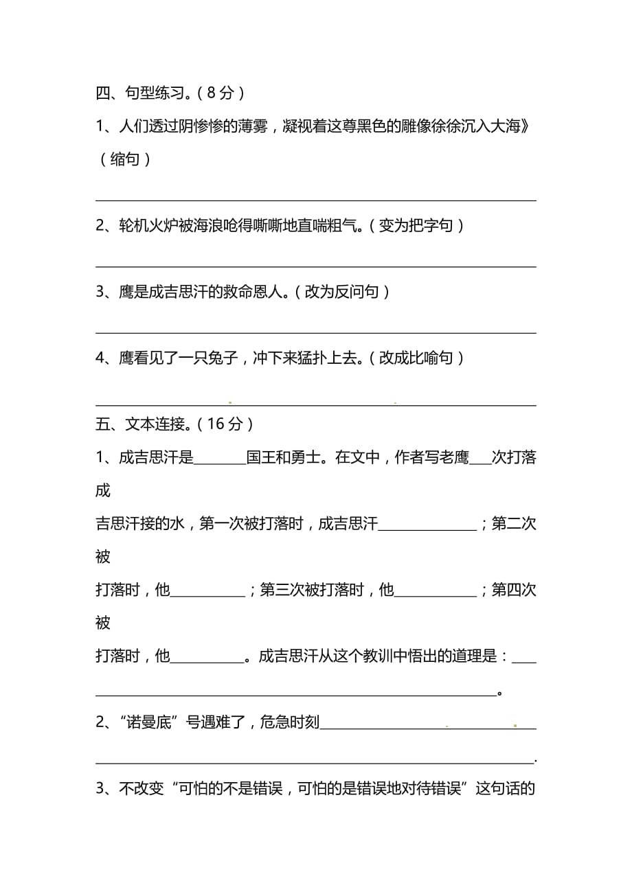 五年级上语文月考试题第三次北师大版秋_第2页