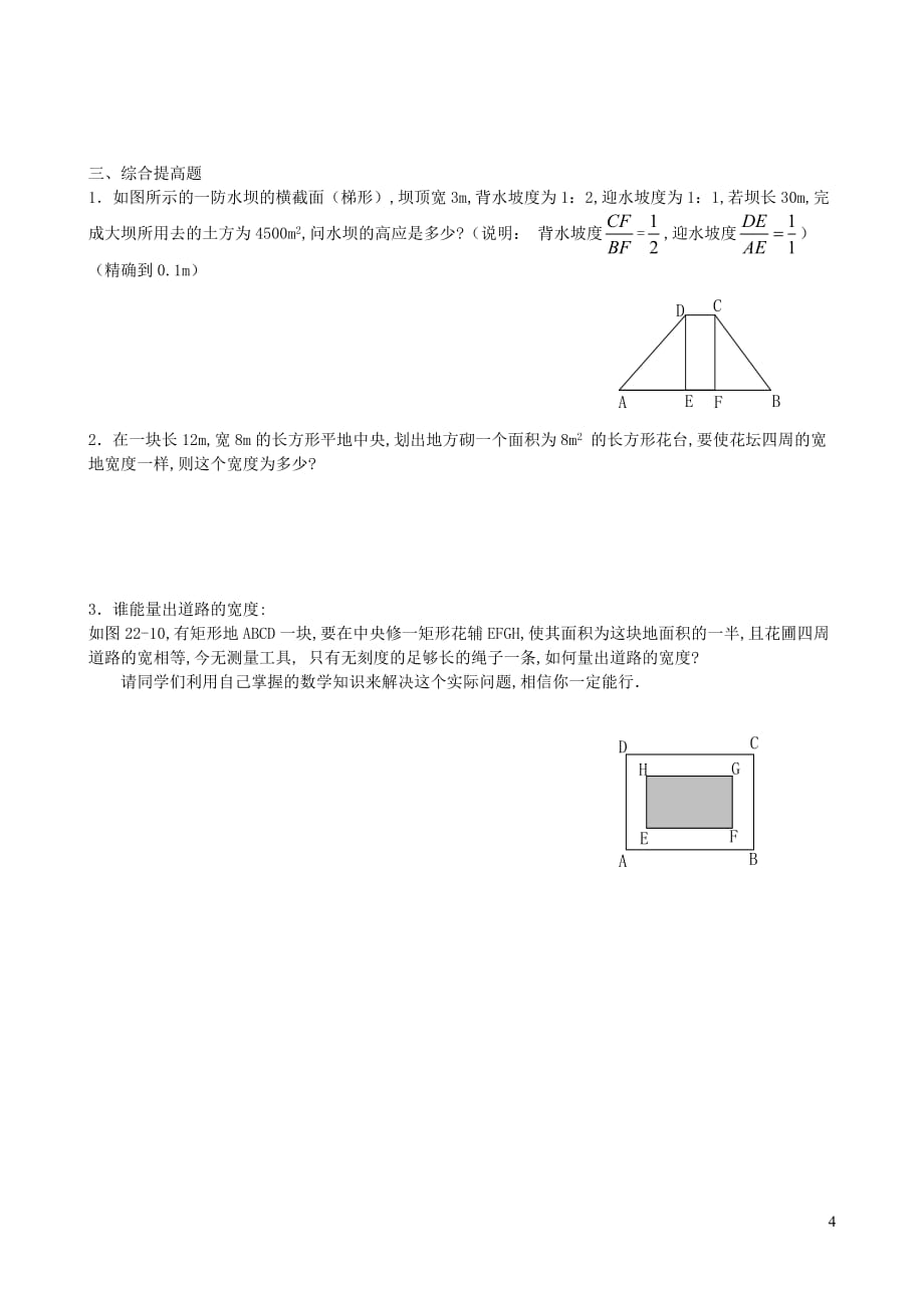 九年级数学上册第二章一元二次方程3用公式法求解一元二次方程第2课时利用一元二次方程解决面积问题教案1新版北师大版_第4页