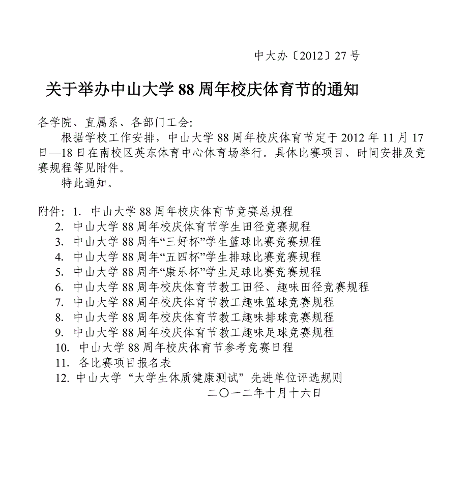 中山大学88周年校庆体育节_第3页