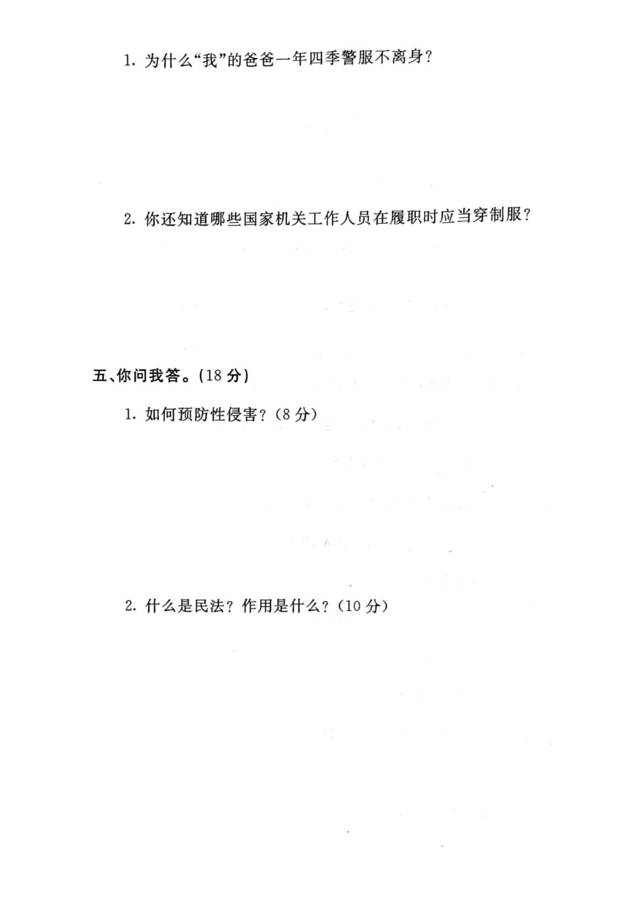 六年级上册道德与法治试题-期末冲刺卷（pdf版无答案）人教部编版 (1)_第4页