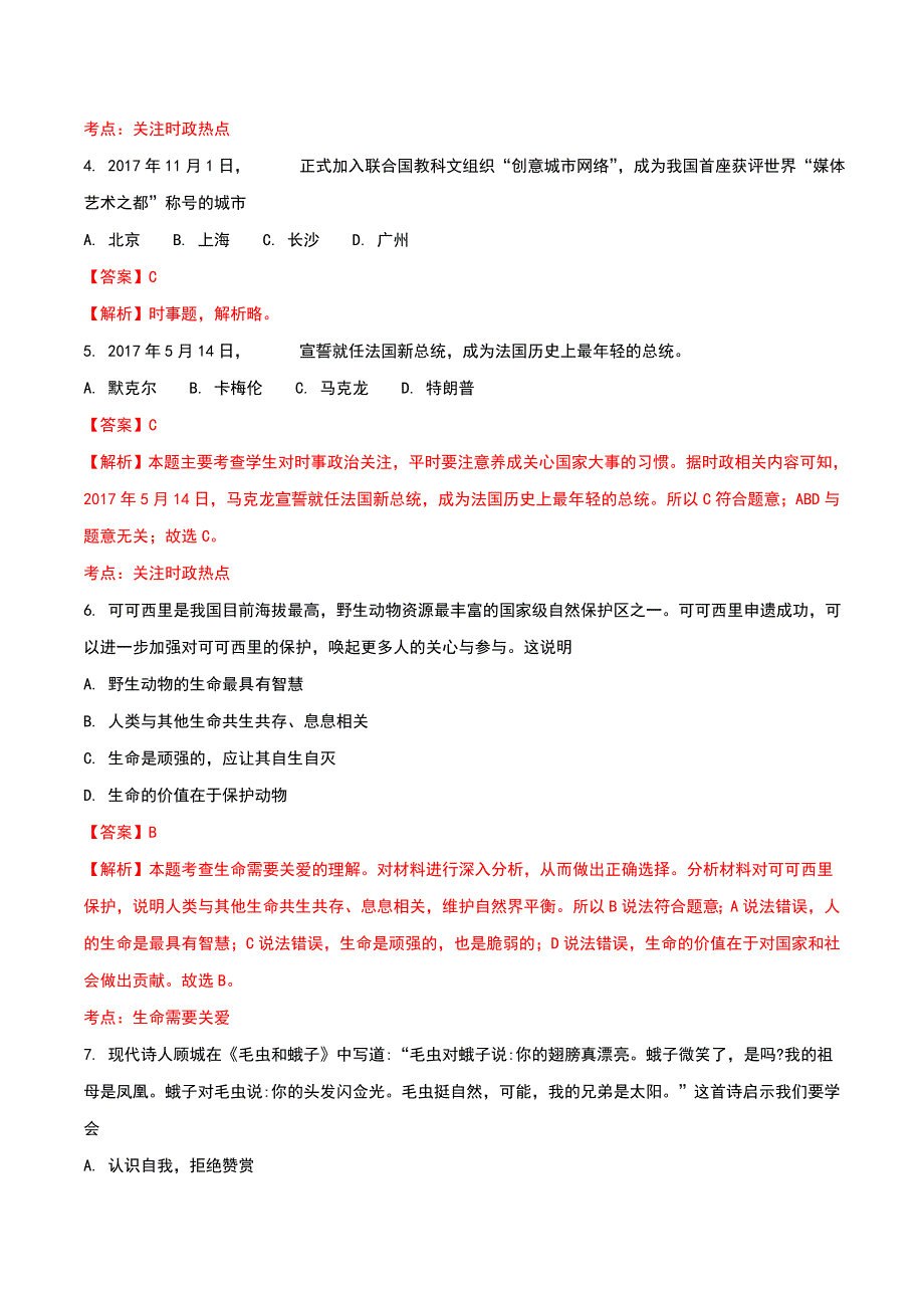 精品解析：湖南邵阳市2018年中考思想品德试题（解析版）_第2页