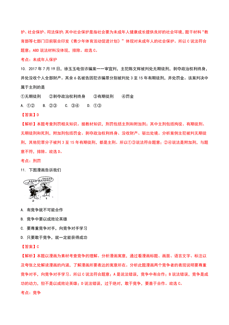 精品解析：湖南邵阳市2018年中考思想品德试题（解析版）_第4页