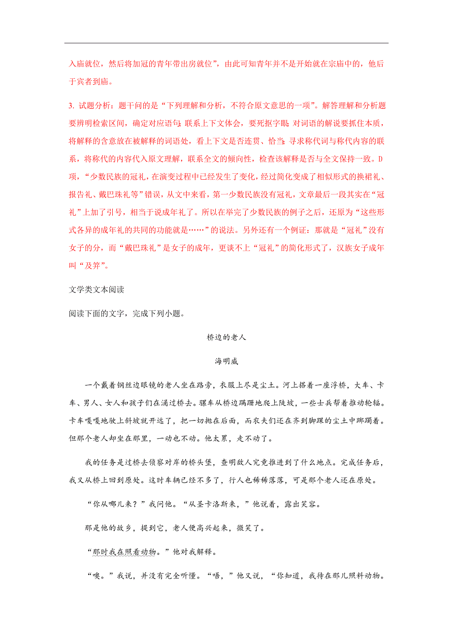 河南省鹤壁市淇县第一中学高一下学期期中考试语文试题（解析Word版）_第4页