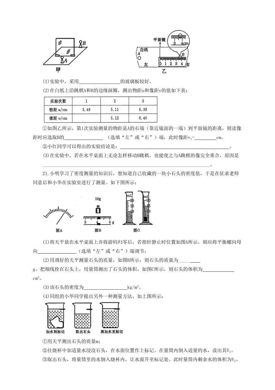 河南省郑州市2019—2020学年八年级物理上学期期末质量监测试卷_第5页