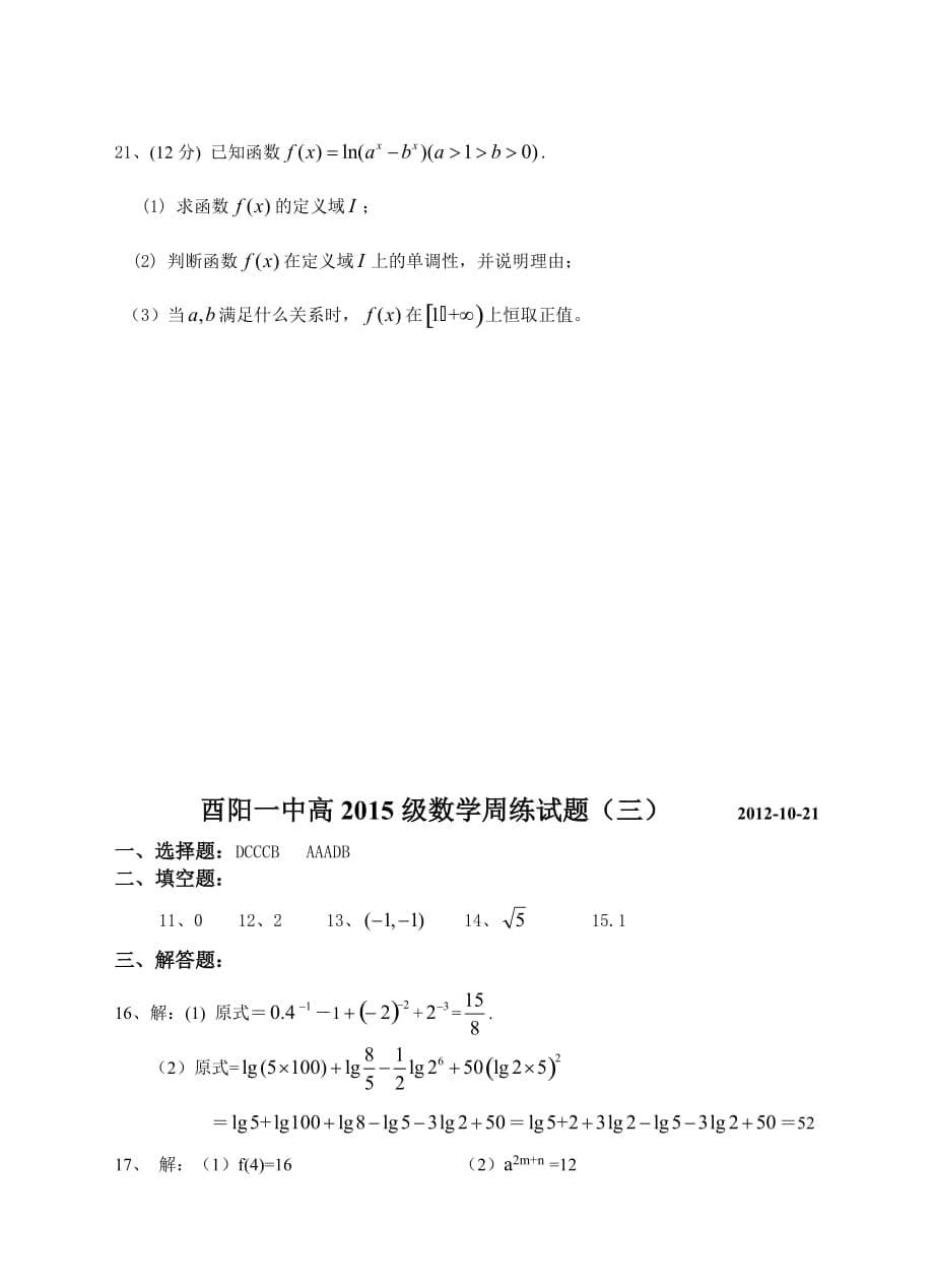 基本初等函数单元测试题(含答案)共享资料_第5页