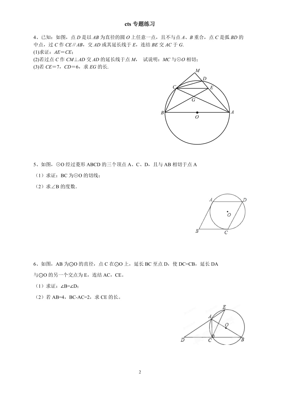 圆的专题练习题_第2页