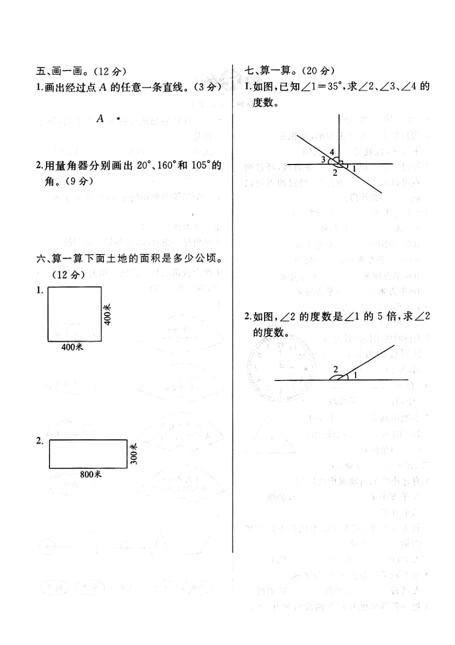 小学四年级上册数学第二、三单元考试试卷_第2页