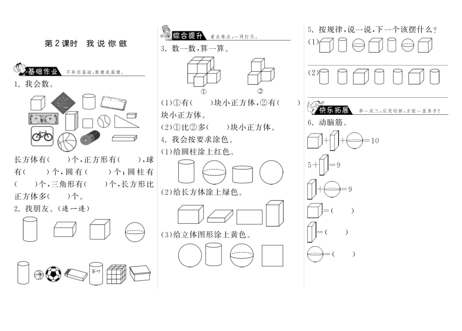 6.2我说你做·数学北师大版一上-步步为营_第1页