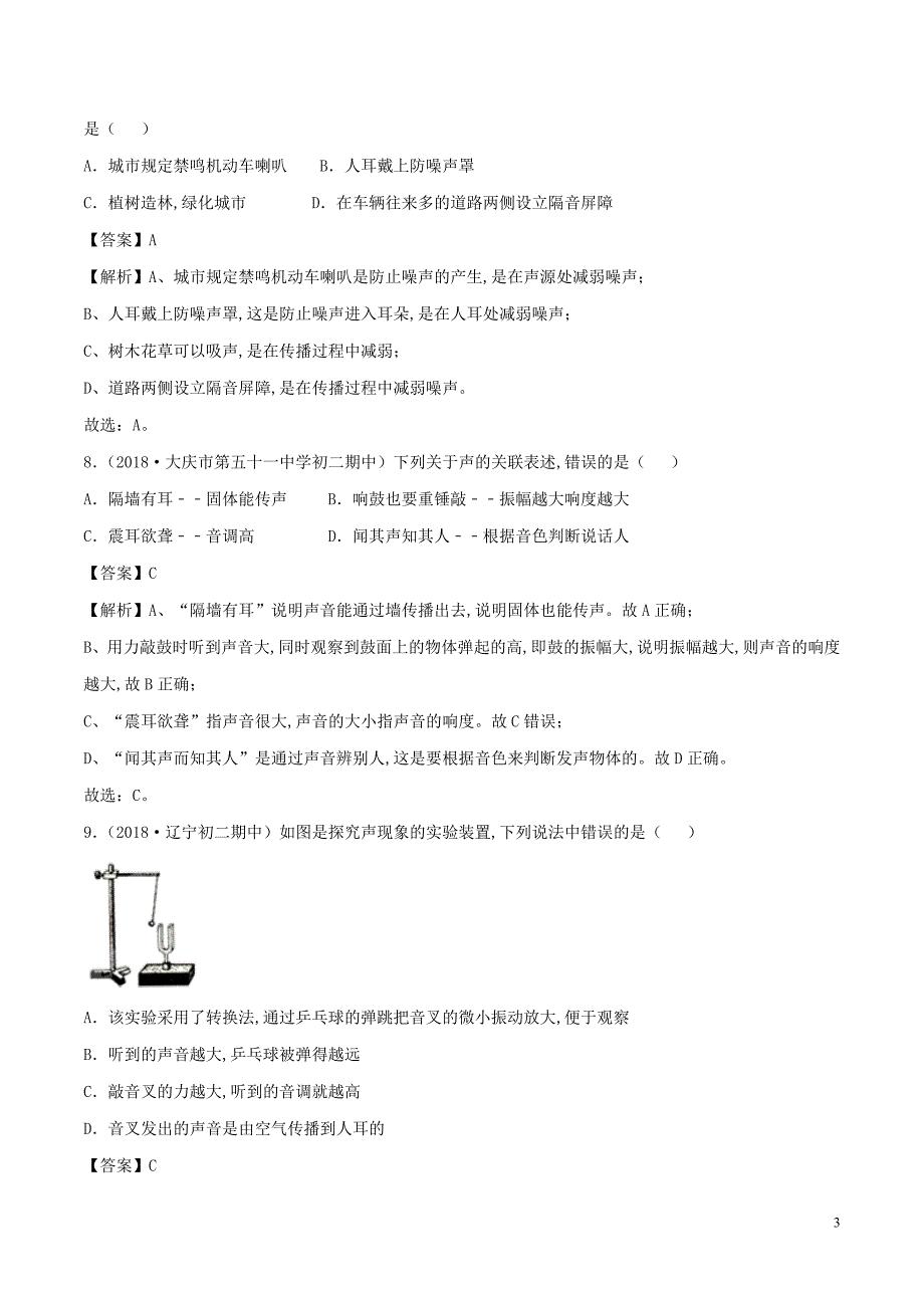 八年级物理上册期中模拟卷单元双基双测（A卷基础篇）（含解析）教科版_第3页