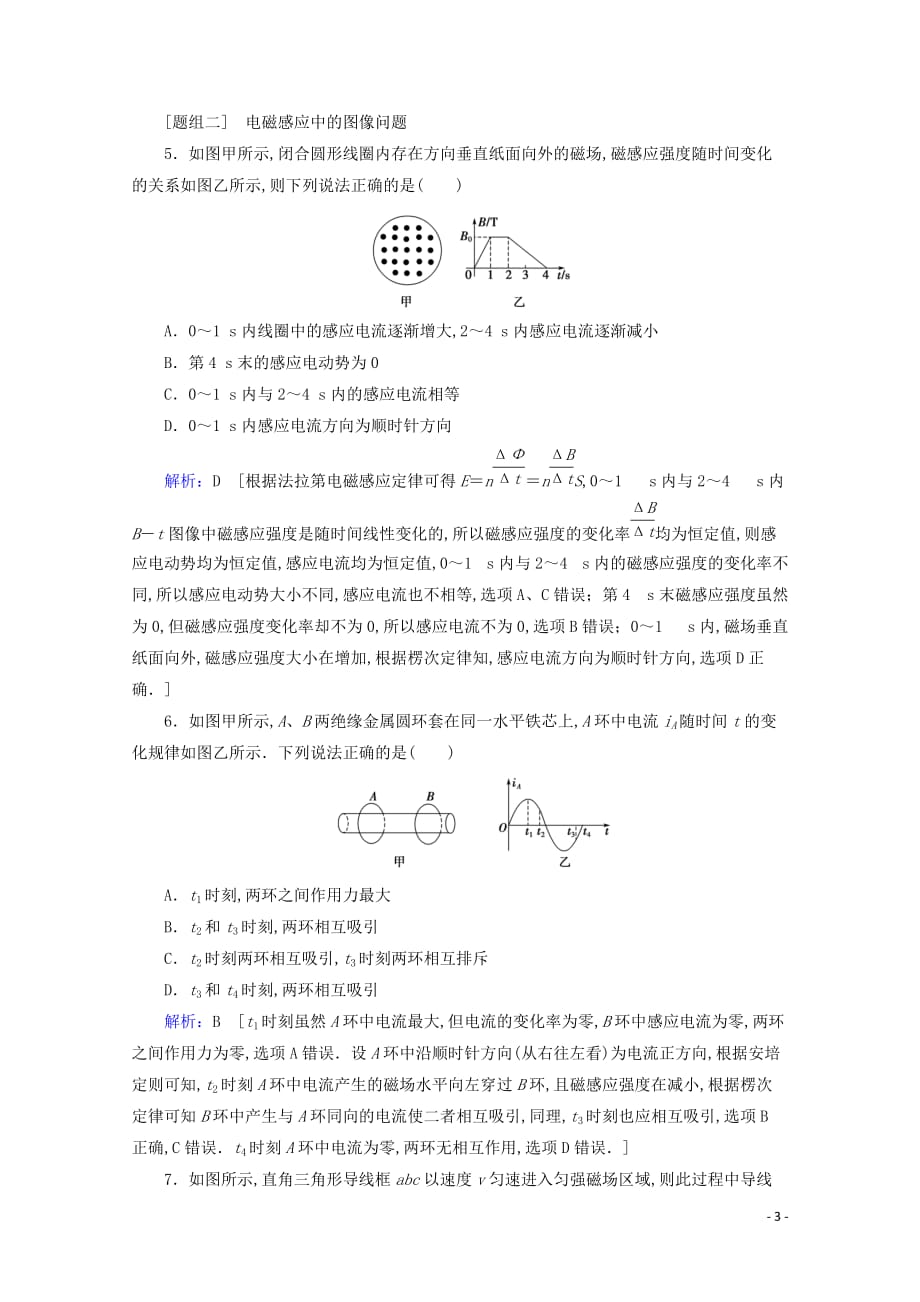 2020届高考物理艺考生总复习专题四电路与电磁感应第2讲楞次定律、法拉第电磁感应定律课时作业_第3页