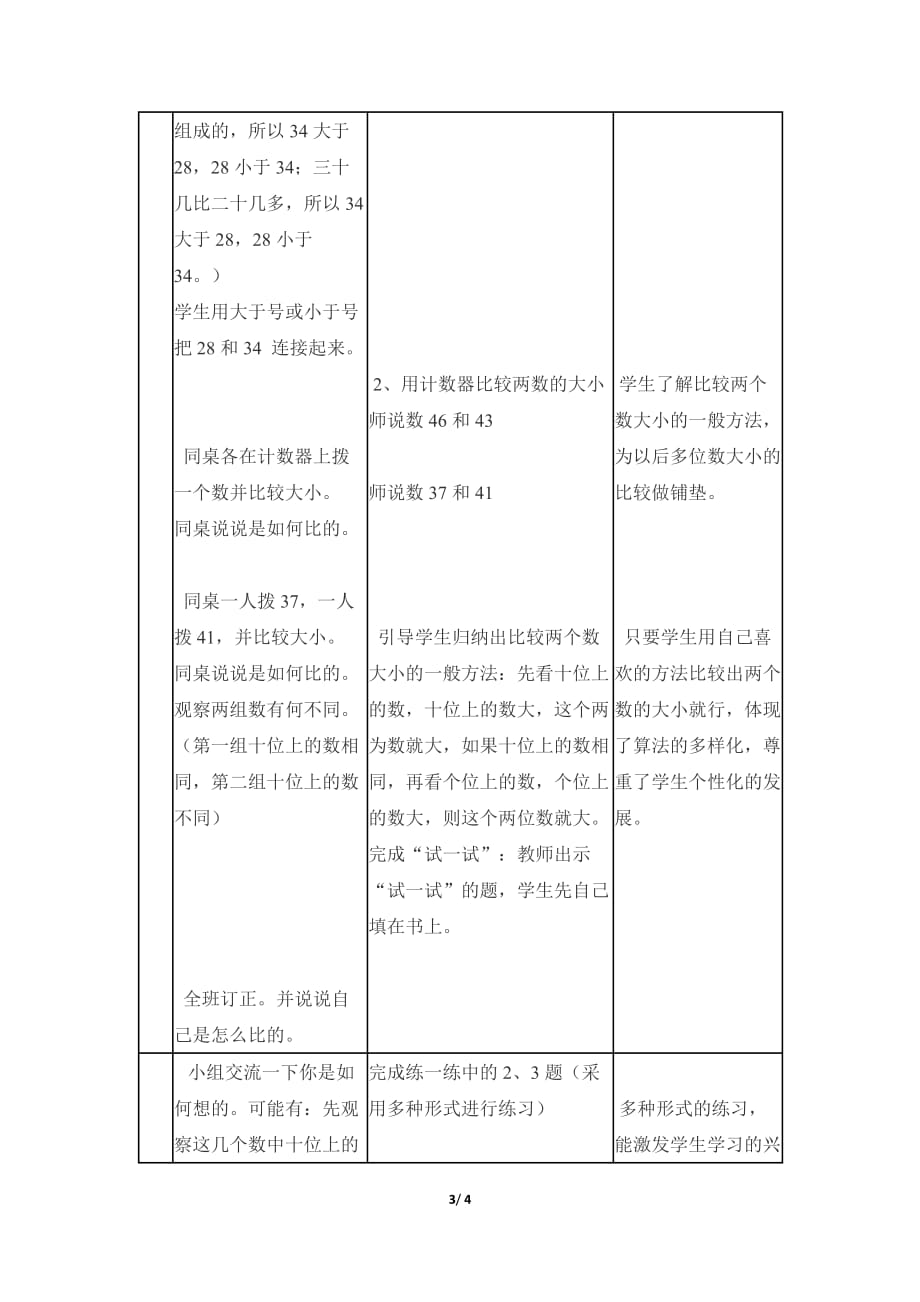 冀教版小学数学一年级下册《第三单元 100以内数的认识：6.数的大小比较》教学设计_第3页