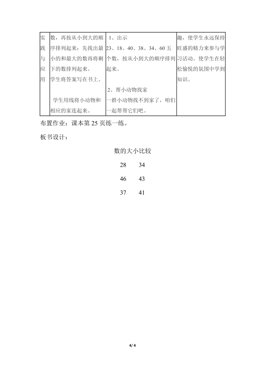 冀教版小学数学一年级下册《第三单元 100以内数的认识：6.数的大小比较》教学设计_第4页