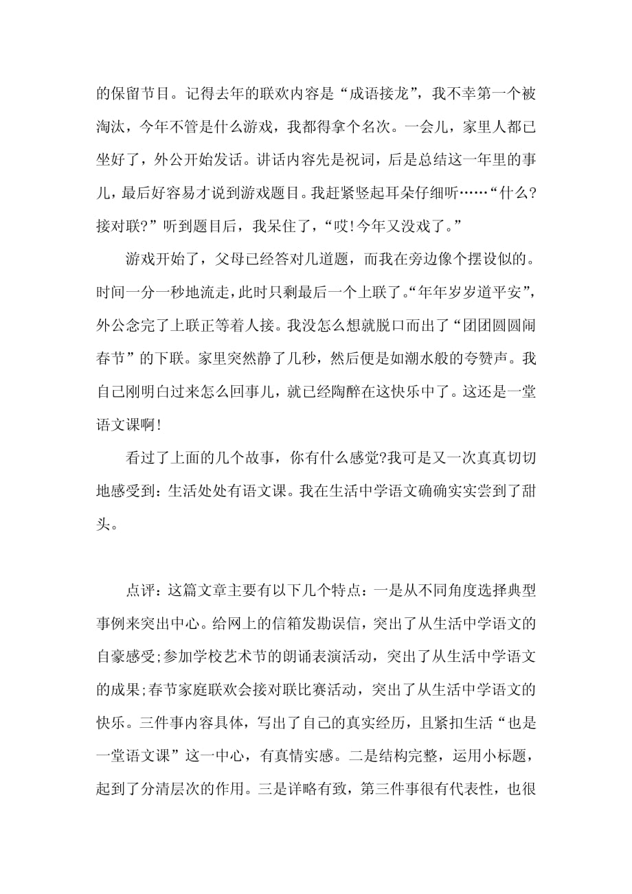 南京市中考满分作文-也是一堂语文课 (1)_第2页