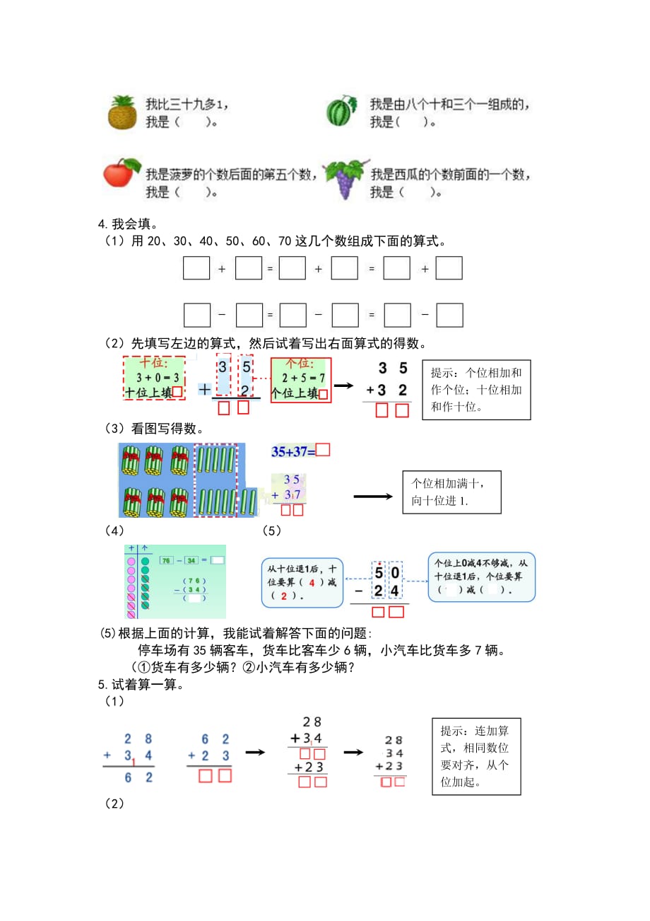 人教版1年级数学下-衔接题_第3页