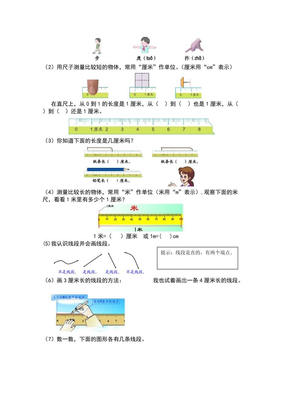 人教版1年级数学下-衔接题_第5页