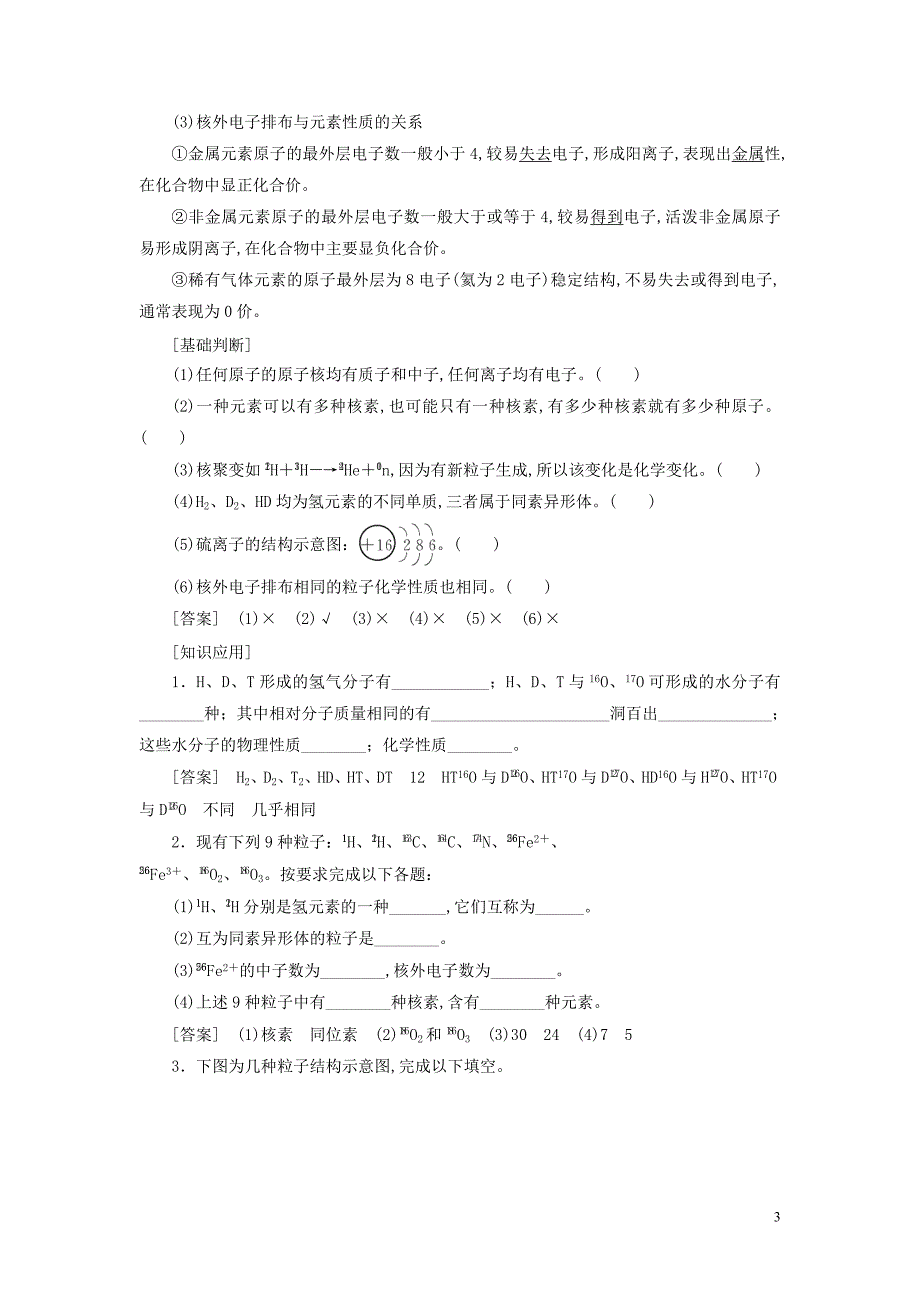 2021高考化学一轮复习第5章物质结构元素周期律第1节原子结构化学键教学案新人教版_第3页