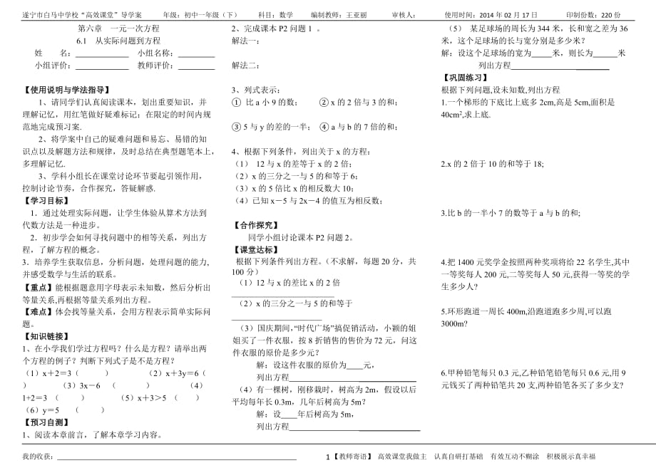 华师大版七年级数学下第六章导学案_第1页