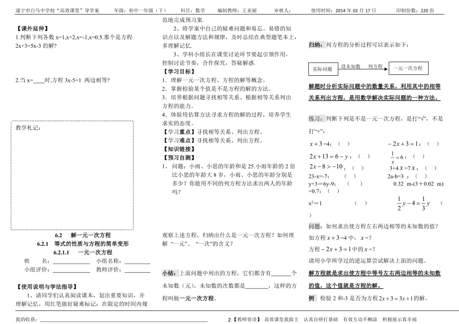 华师大版七年级数学下第六章导学案_第2页