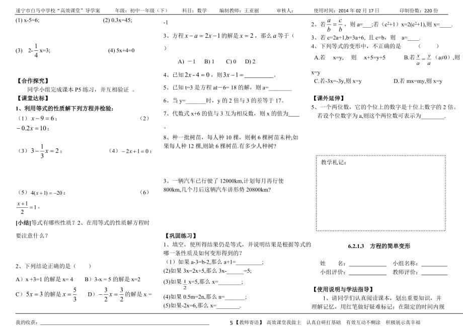 华师大版七年级数学下第六章导学案_第5页