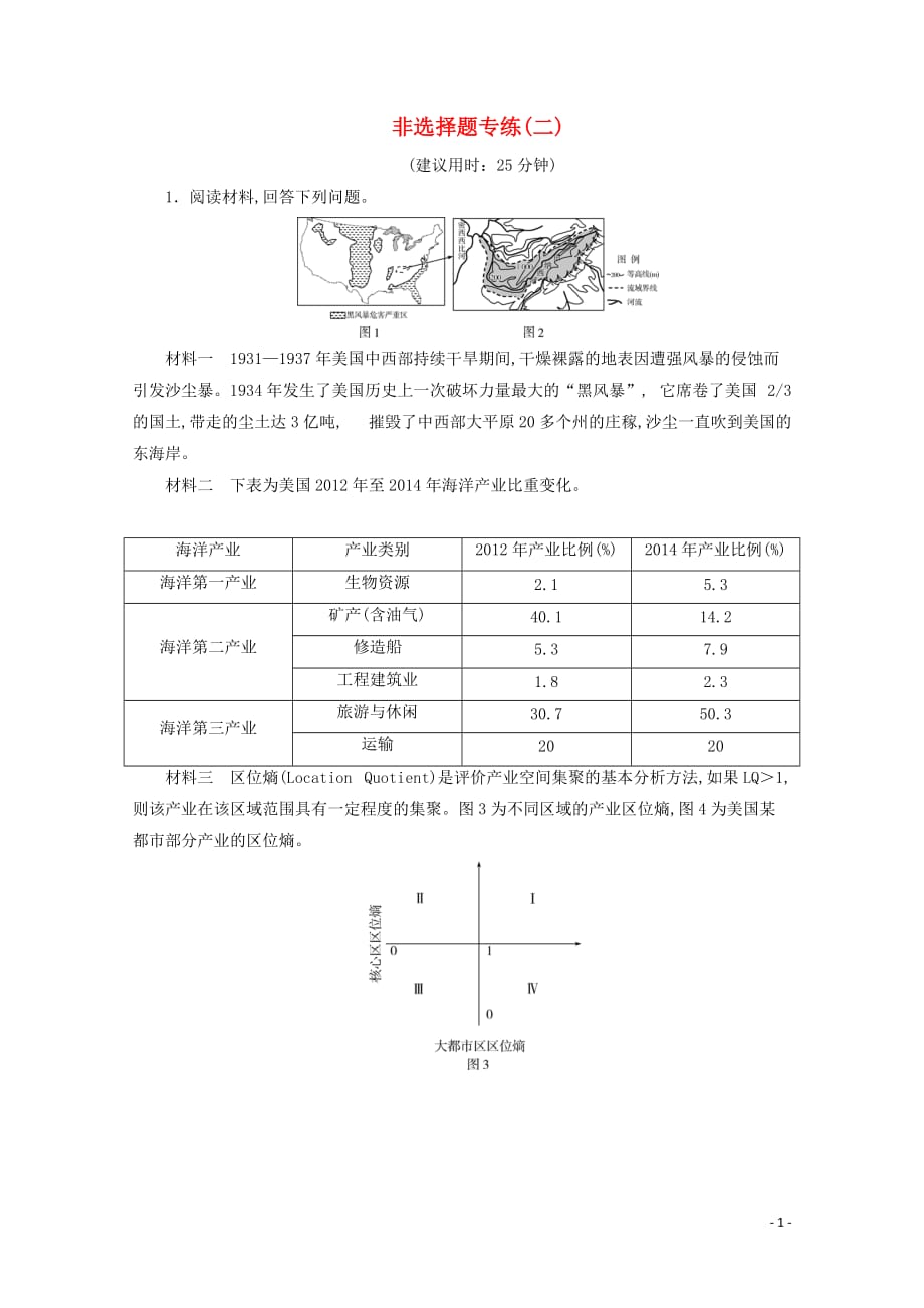 浙江省2020高考地理二轮复习非选择题专练（二）_第1页