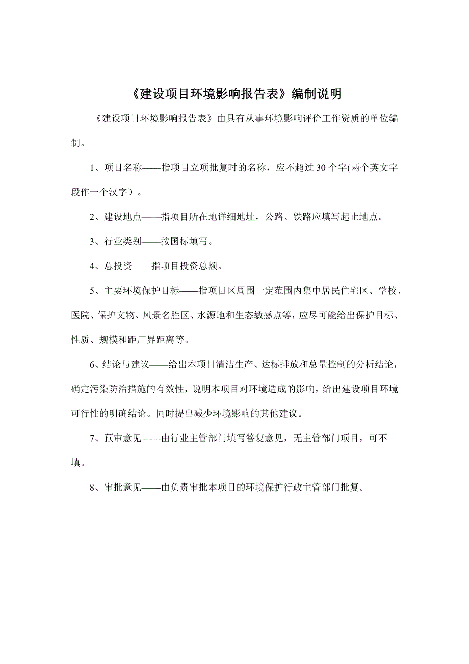 顺祥煤机扩建项目环评报告表_第2页