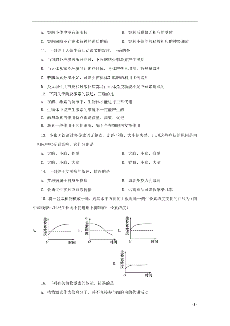 江苏省海安高级中学2019—2020学年高一生物上学期期中试题（创新班）_第3页