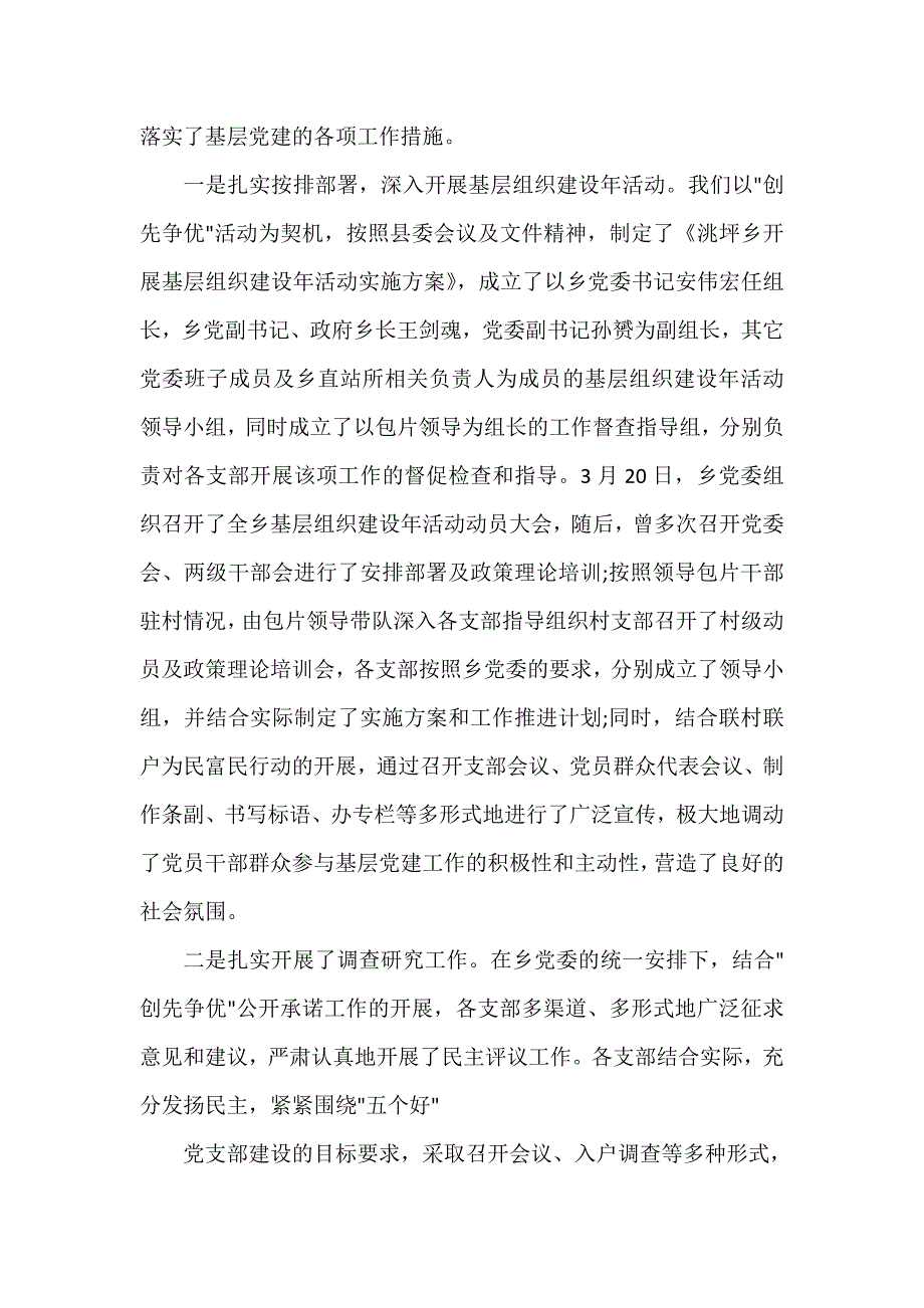 党委党建工作范文 乡镇党委工作日志范文_第2页