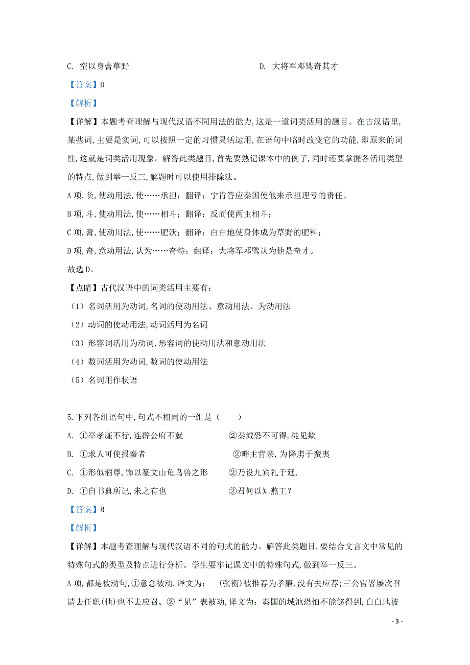 北京市师大附中2018—2019学年高一语文下学期期末考试试题（含解析）_第3页