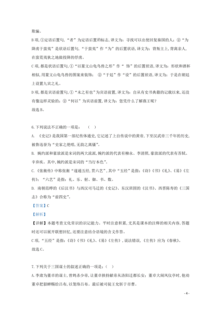 北京市师大附中2018—2019学年高一语文下学期期末考试试题（含解析）_第4页