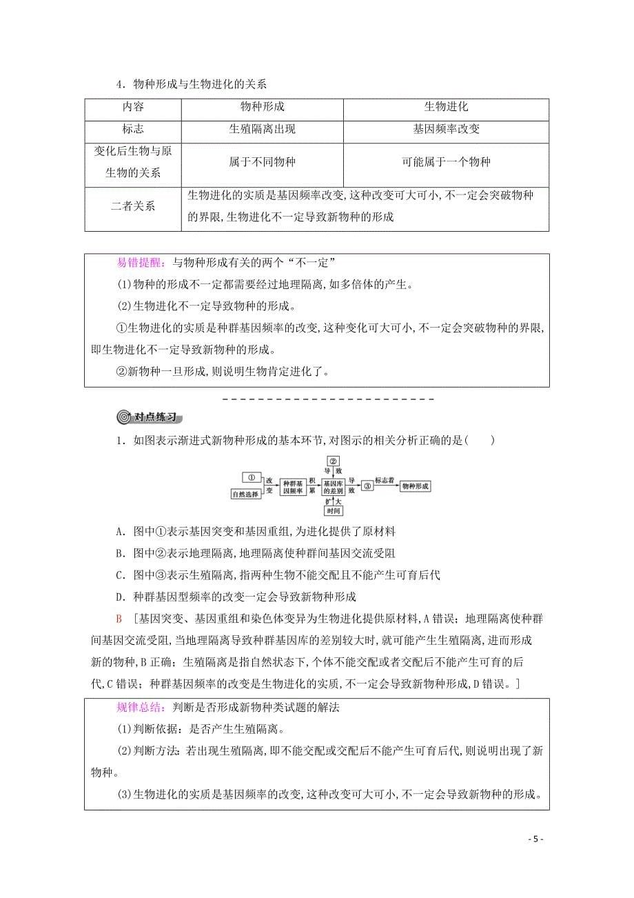 新教材高中生物第6章第4节协同进化与生物多样性的形成教学案新人教版必修第二册_第5页