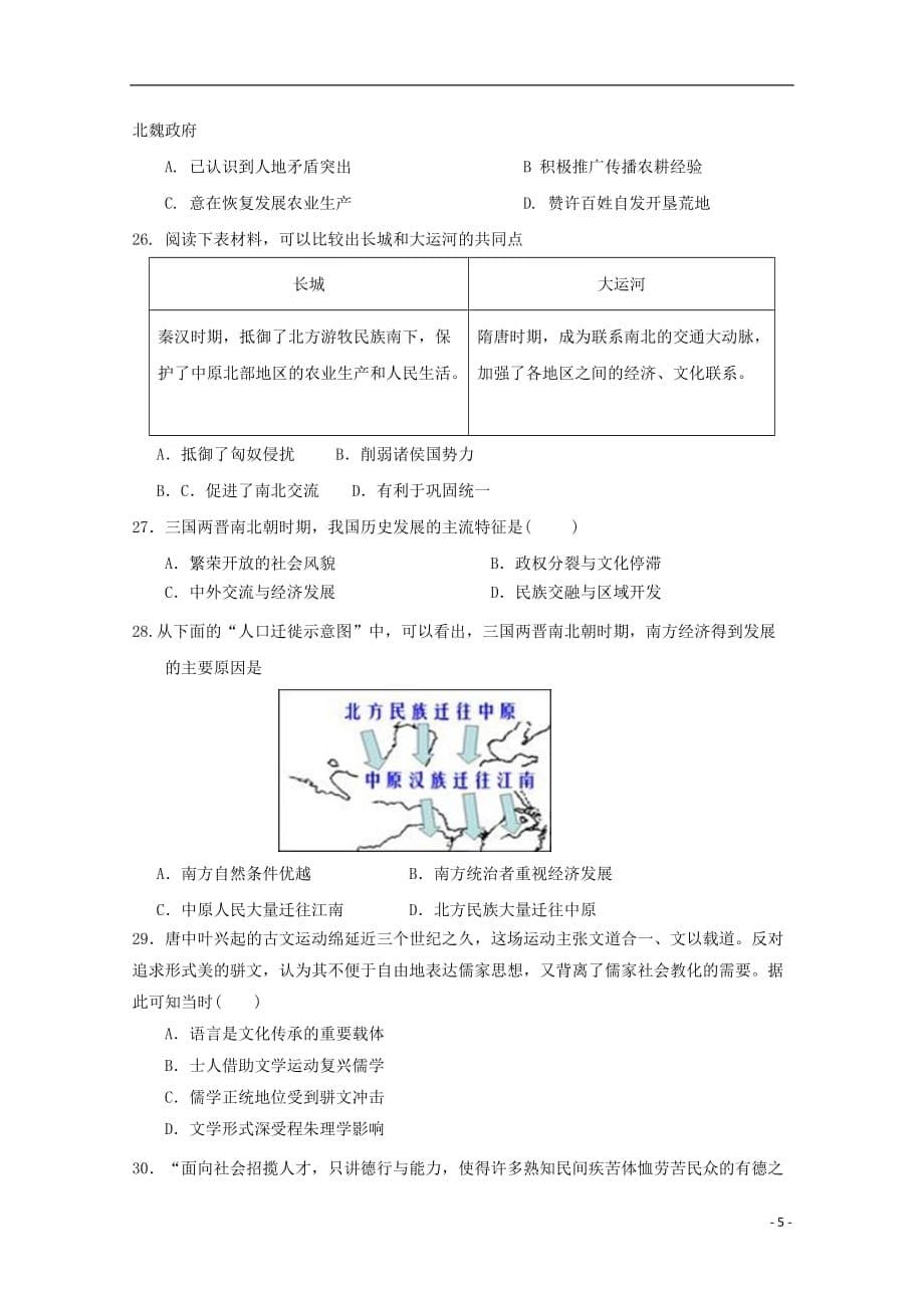 山东省济宁市鱼台县第一中学2019—2020学年高一历史上学期期中试题_第5页