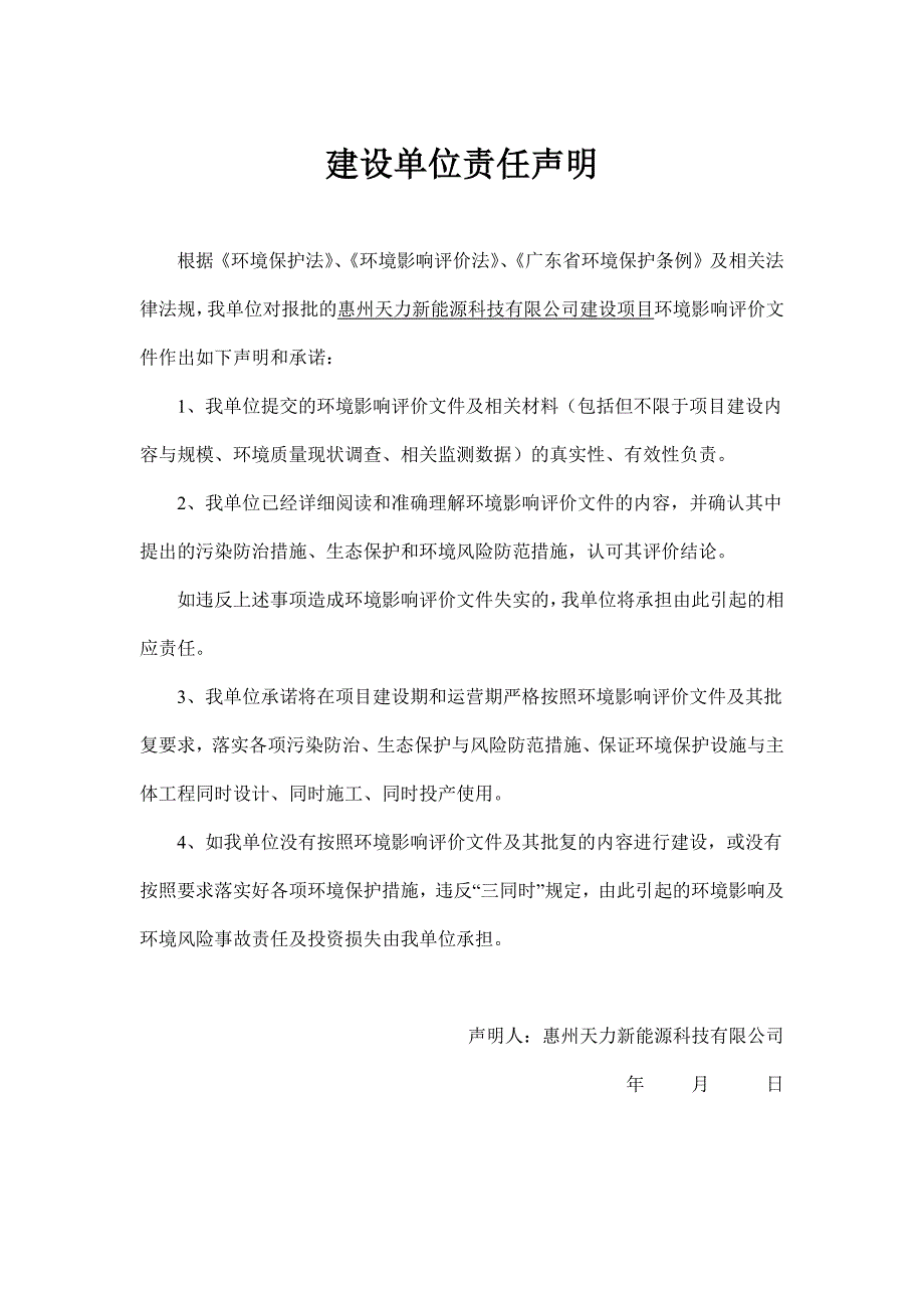 惠州天力新能源科技有限公司电池包装建设项目环评报告表_第2页