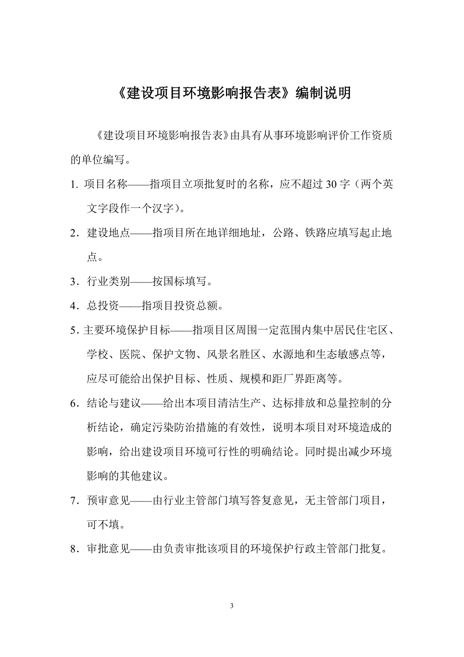 惠州天力新能源科技有限公司电池包装建设项目环评报告表_第3页