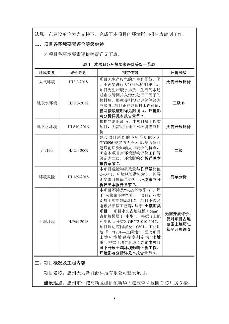 惠州天力新能源科技有限公司电池包装建设项目环评报告表_第5页