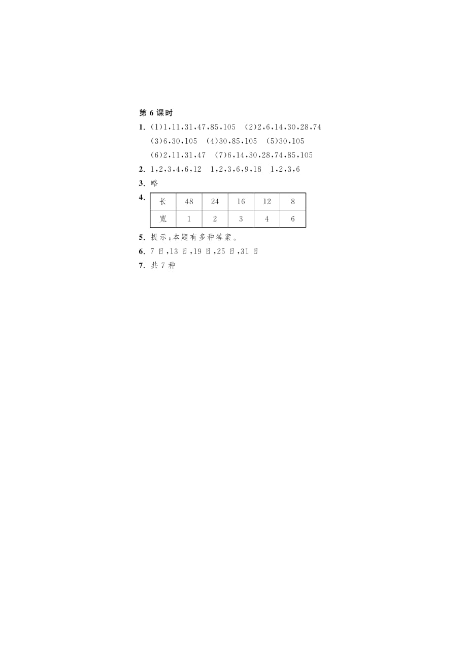 3.6习题课·数学北师大版五上-课课练_第2页