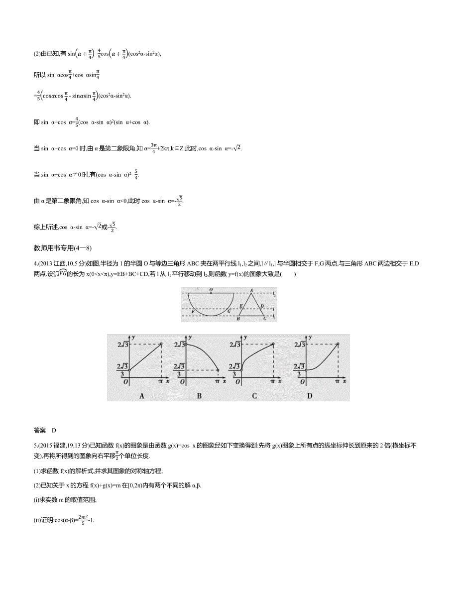 【2019版课标版】最新高考数学文科精品课件§4.3　三角函数的最值与综合应用_第5页