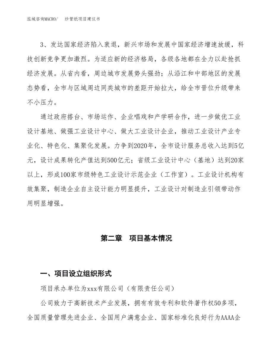 纱管纸项目建议书(项目汇报及实施方案范文).docx_第5页