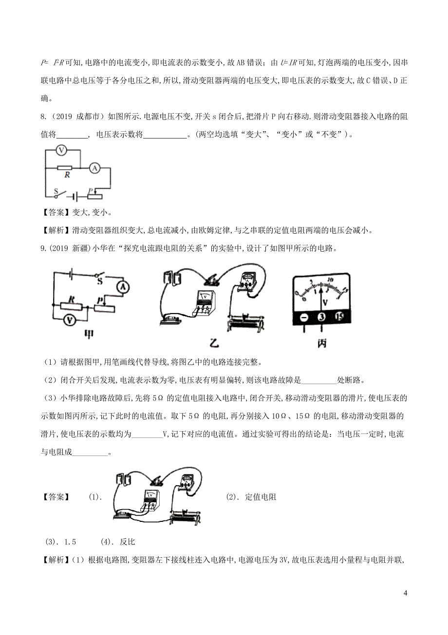 2019—2020学年九年级物理上册5.1欧姆定律（第1课时）精选练习（含解析）（新版）教科版_第4页