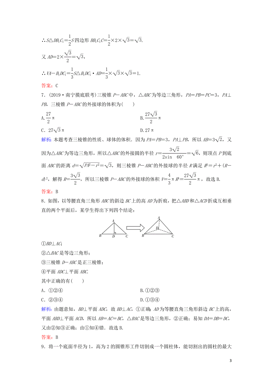 新课标2020高考数学总复习1.3.2锥体中的线面关系及计算专题限时训练文_第3页