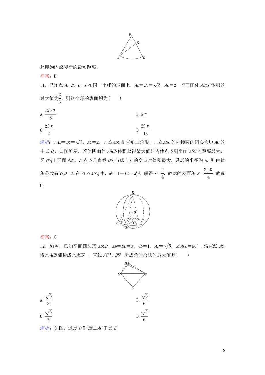 新课标2020高考数学总复习1.3.2锥体中的线面关系及计算专题限时训练文_第5页