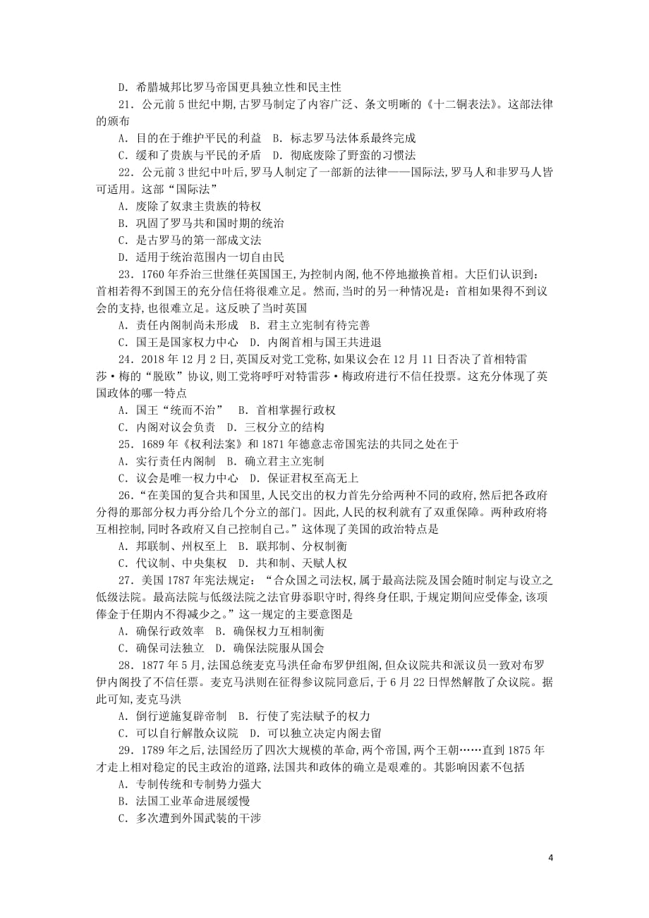 湖南省2019—2020学年高一历史上学期期中试题_第4页