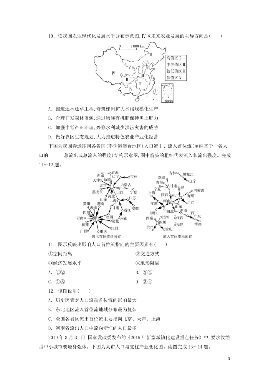 浙江省2020高考地理二轮复习考前仿真模拟卷（十三）_第3页