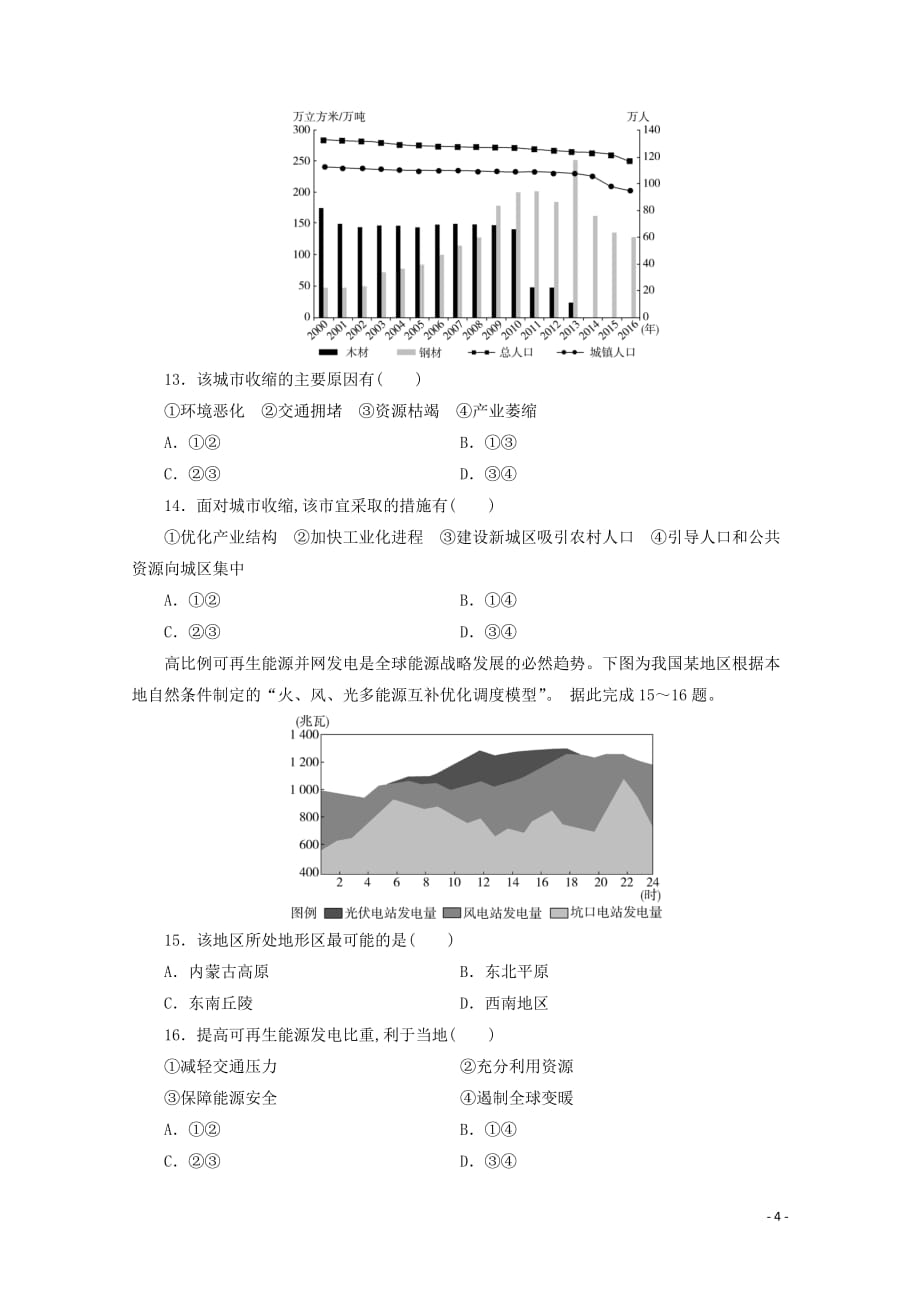浙江省2020高考地理二轮复习考前仿真模拟卷（十三）_第4页