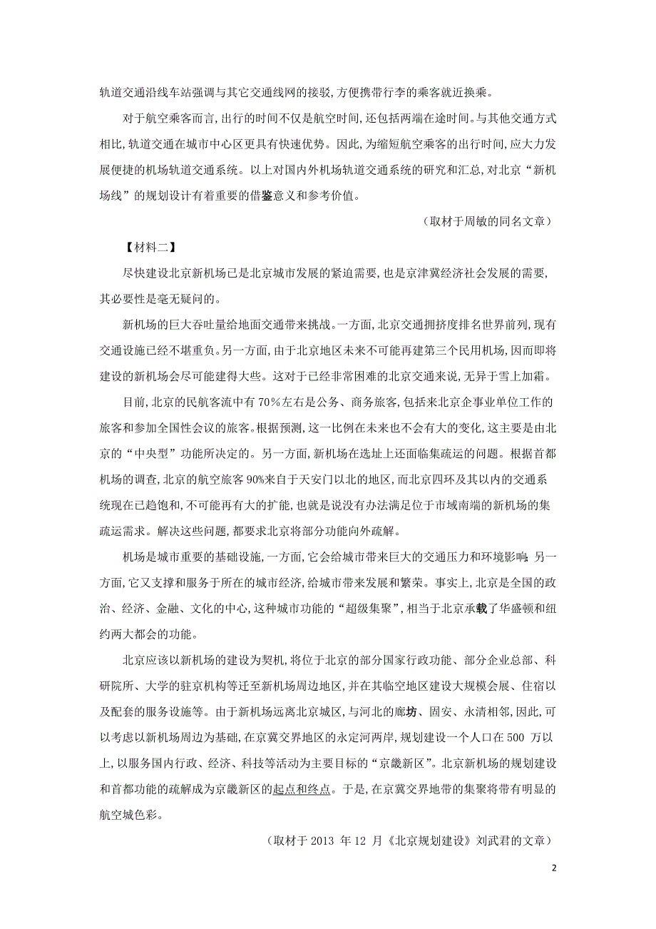 北京市海淀区2019—2020学年高一语文上学期期中试题（含解析）_第2页